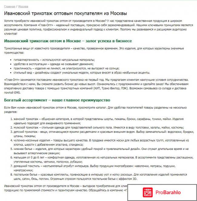 Главоптторг иваново официальный сайт отзывы обман