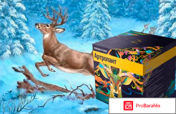 Артропант мазь обман