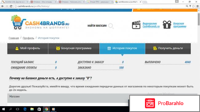 Cash4brands.ru обман