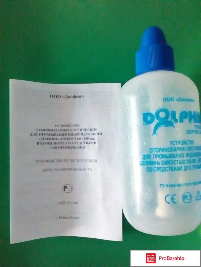 Комплекс для промывания носа Долфин Dolphin отрицательные отзывы