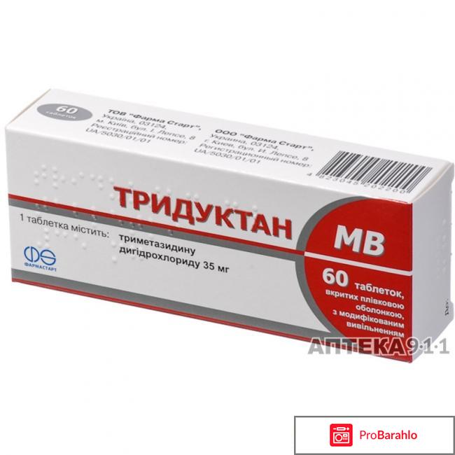 Триметазидин мв 35 мг цена отзывы аналоги обман