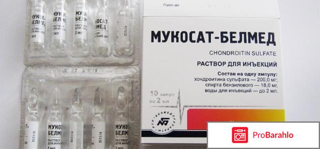 Мукосат уколы инструкция обман