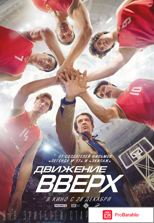 Отзывы про фильм движение вверх