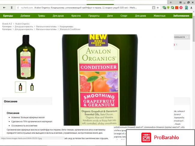 Кондиционер Grapefruit & Geranium Avalon Organics обман