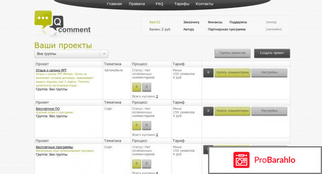 Отзывы о сайте qcomment ru 