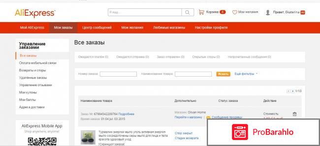 Алиэксперсс отрицательные отзывы