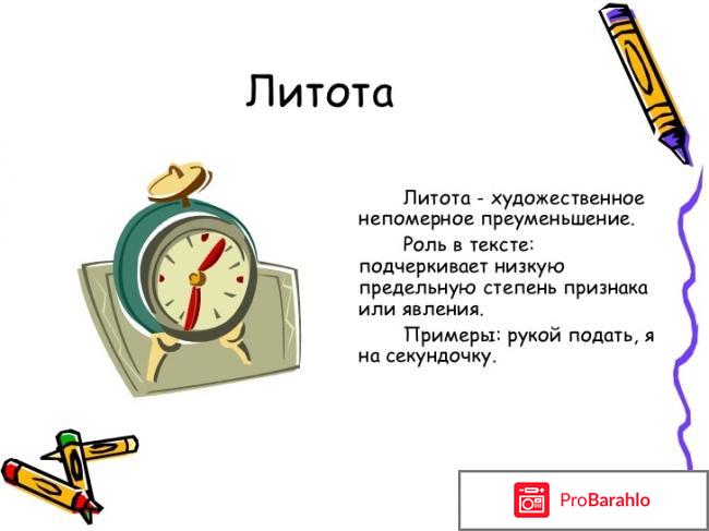 Какие примеры литоты можете привести? Что такое литота? 