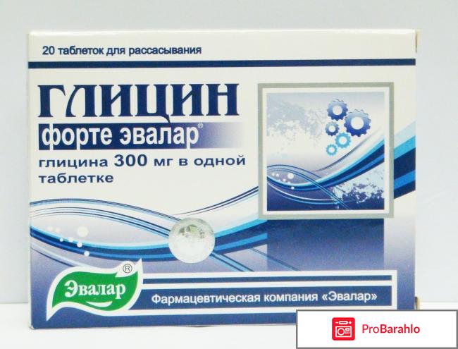 Глицин смертельная доза отрицательные отзывы