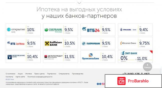 Крост официальный сайт строительная компания отзывы обман