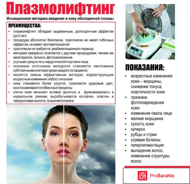 Плазмолифтинг лица отзывы отрицательные отрицательные отзывы