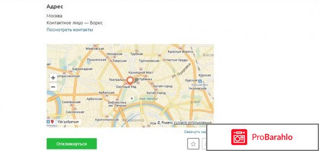Отзывы о сайте job ru обман