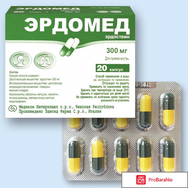 Эрдомед отрицательные отзывы