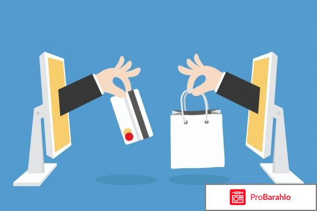 Интернет магазины отрицательные отзывы
