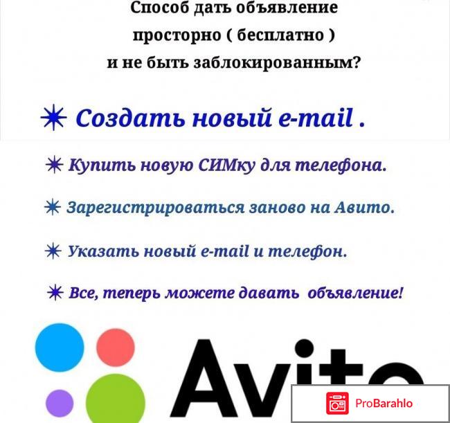 Avito.ru - сайт для объявлений отрицательные отзывы