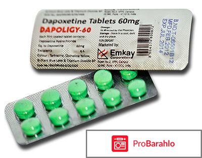 Дапоксетин отзывы отрицательные отзывы