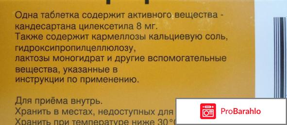 Атаканд отзывы врачей отрицательные отзывы