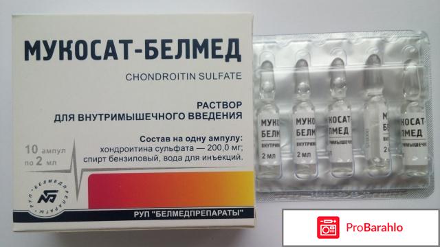 Отзывы на уколы мукосат обман