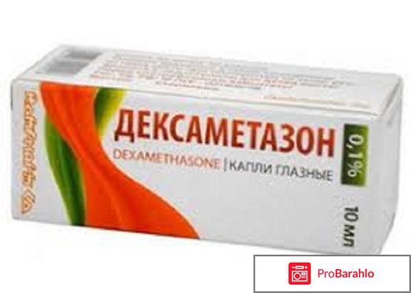 Офтан дексаметазон глазные капли инструкция цена отзывы отрицательные отзывы