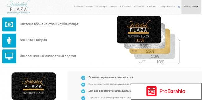 Центр эстетической косметологии отрицательные отзывы