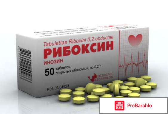 Рибоксин форум 