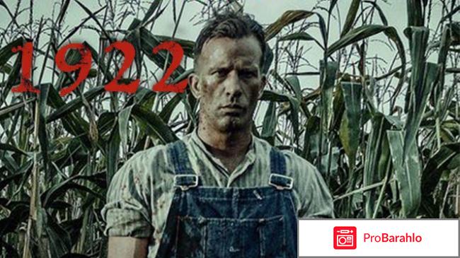 1922 отзывы о фильме отрицательные отзывы