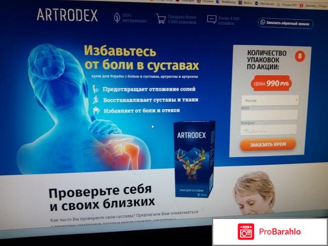 Artrodex официальный сайт производителя 