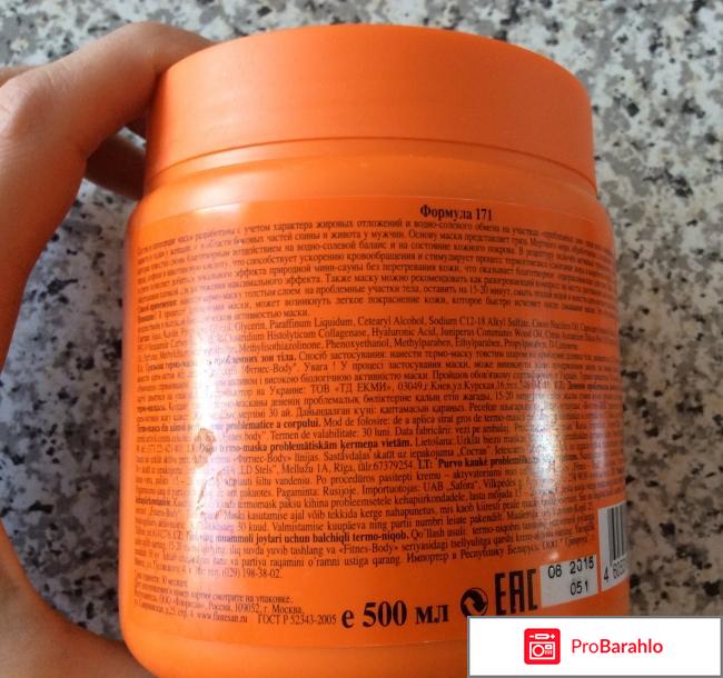 Грязевая термо-маска для проблемных зон тела Фитнес body обман