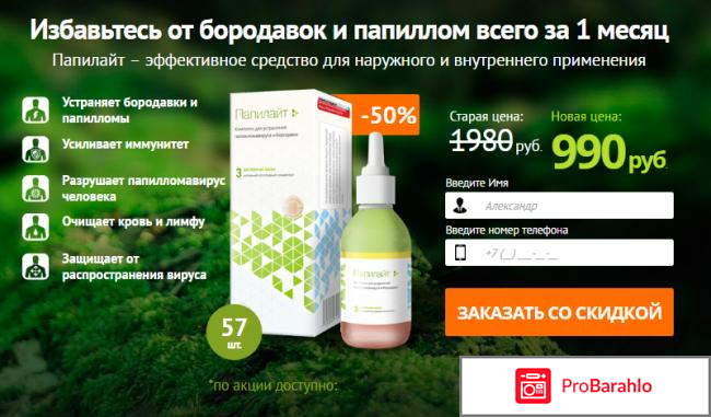 Отзывы о папилайт форум отрицательные отзывы