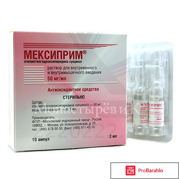 Мексиприм инструкция по применению цена обман