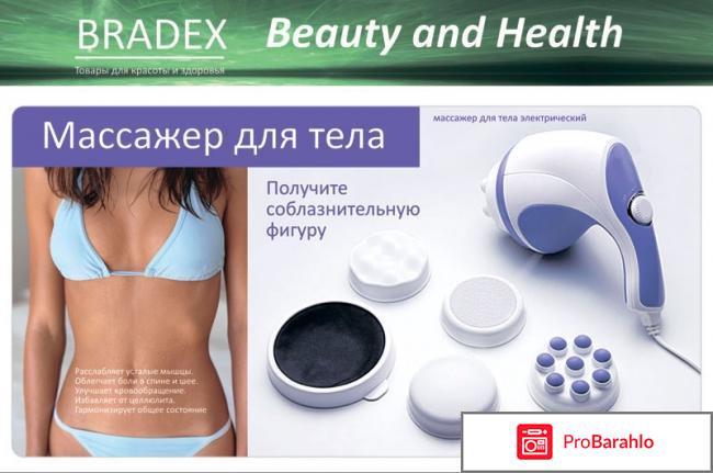 Массажер для тела 