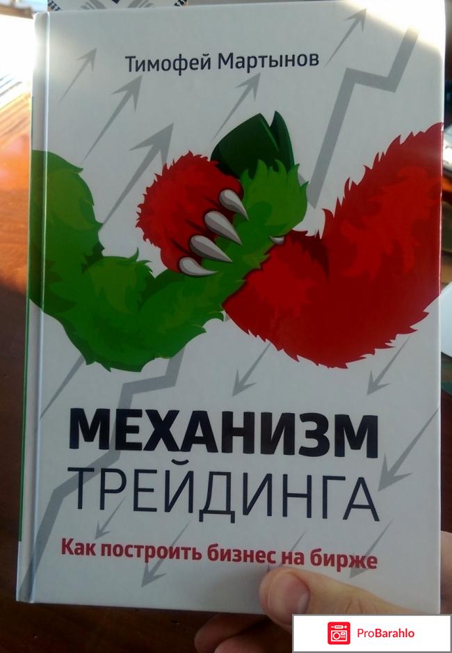 Книга  Механизм трейдинга. Как построить бизнес на бирже? 