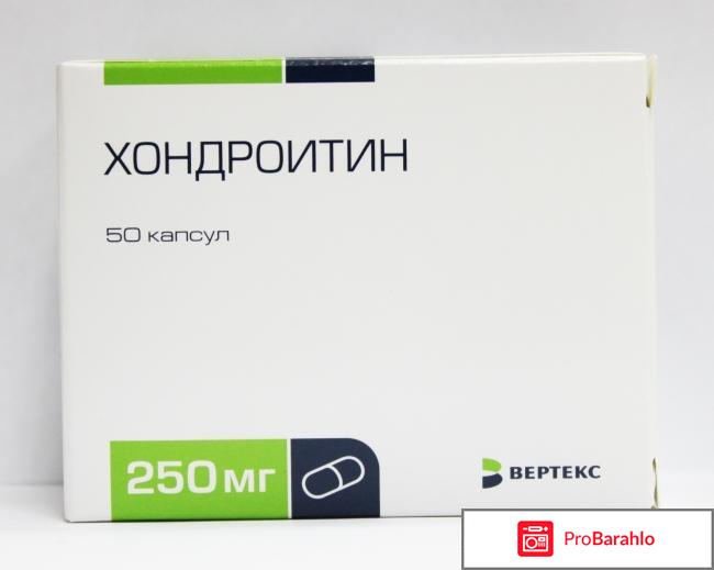 Хондроитин таблетки отзывы 
