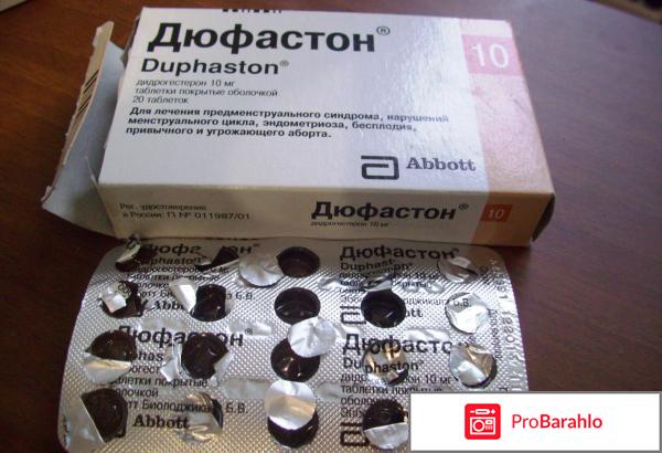 ДЮФАСТОН таблетки отрицательные отзывы