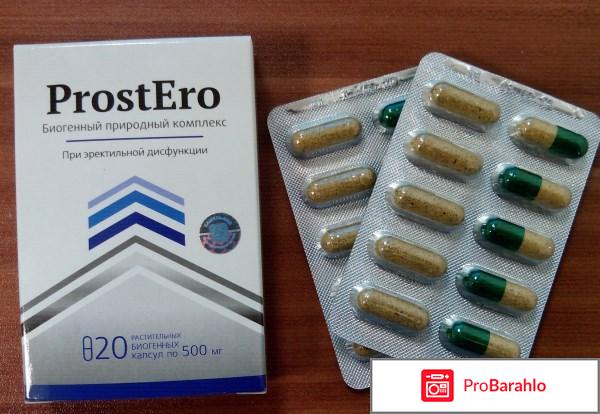 ProstEro (ПростЭро) 