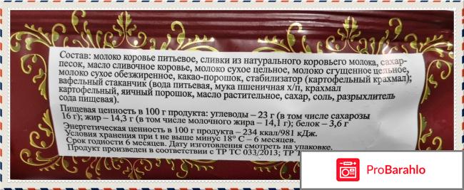 Мороженое Полайс 