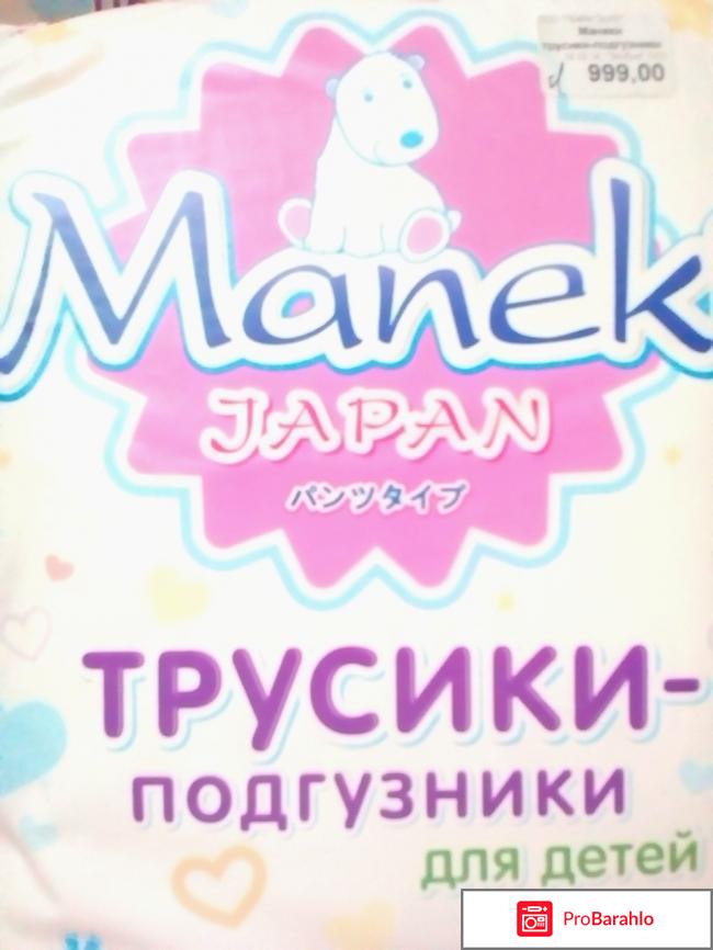 Трусики-подгузники для детей Maneki обман