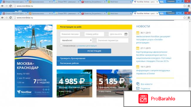 Авиакомпания нордстар официальный сайт обман