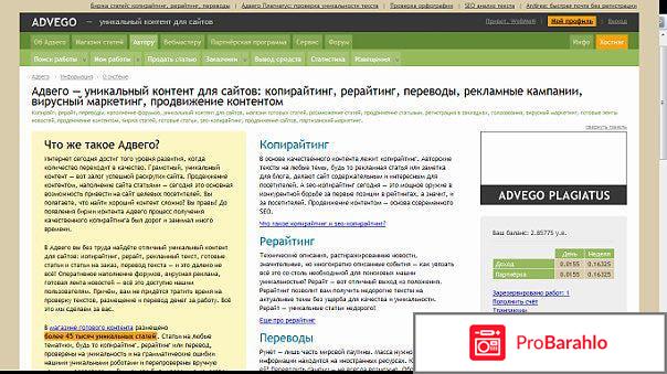 Биржа контента Advego.ru обман