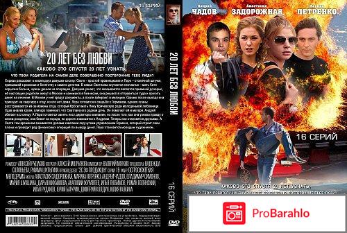 20 лет без любви