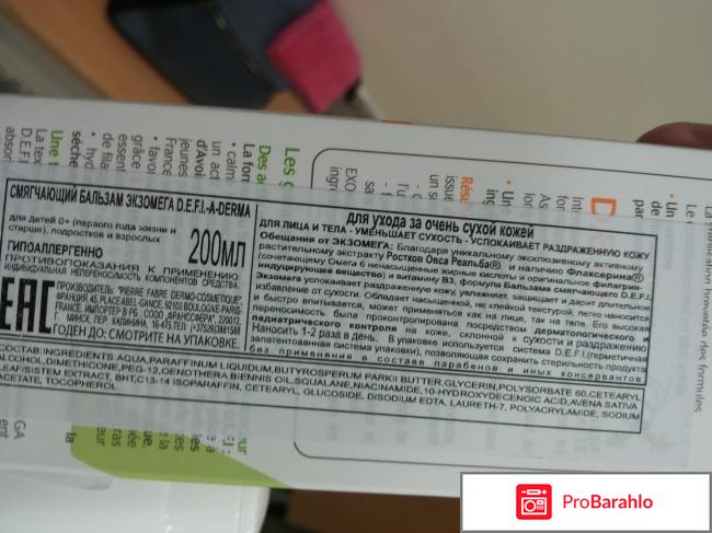 A-Derma Exomega D.E.F.I. Emollient Cream обман