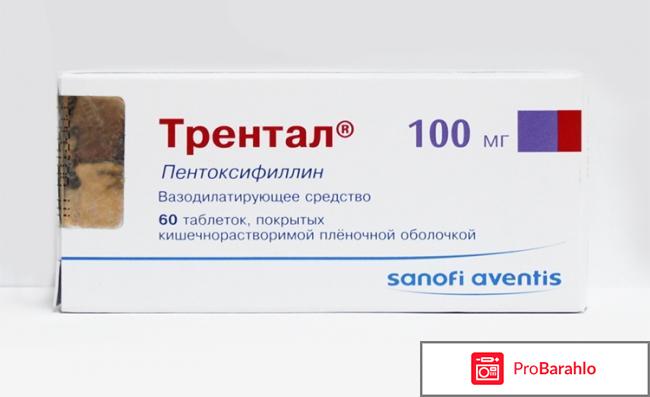 Ангиопротекторное средство Трентал 