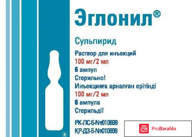 Эглонил инструкция по применению цена отзывы аналоги обман