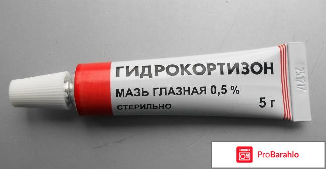 Мазь глазная Гидрокортизон 