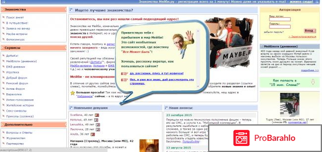 Рейтинг сайт знакомств отрицательные отзывы