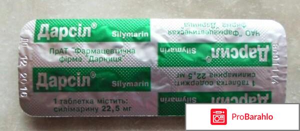 Дарсил отзывы отрицательные отзывы