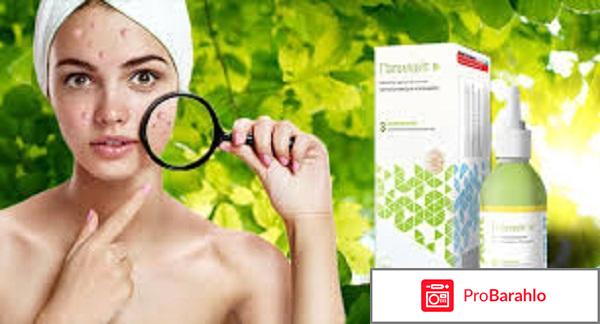 Папилайт купить в аптеке Омска 