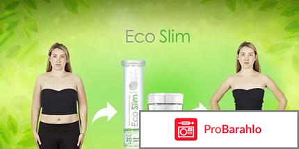 Eco slim отзывы реальные 