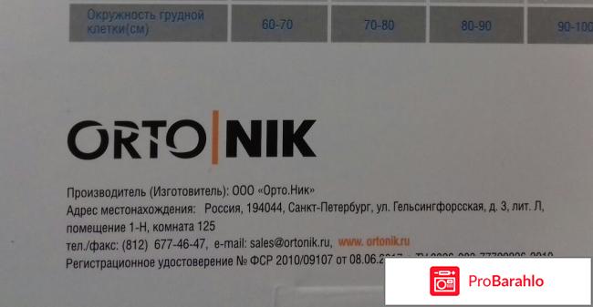 Корсет ортопедический реклинирующий Talus обман