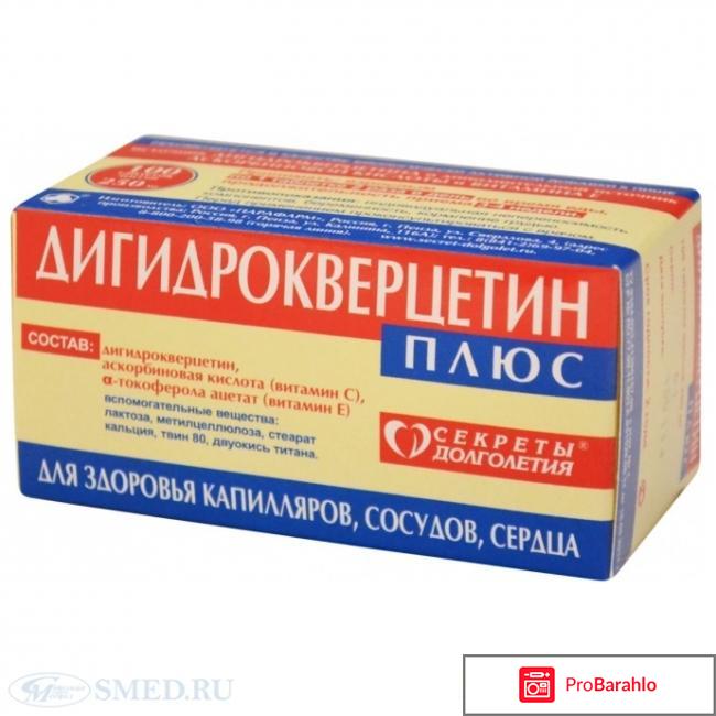 Отзывы дигидрокверцетин плюс обман