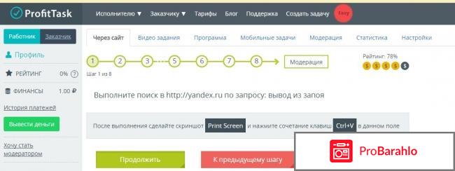 Сайт для заработка profittask.com 